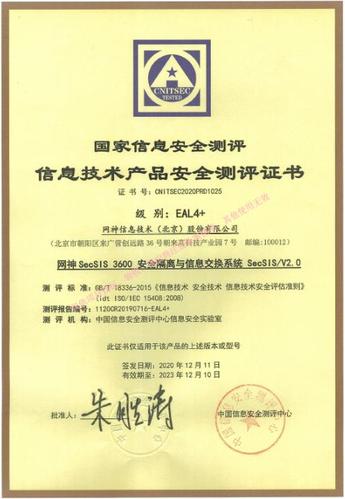 业内首家 奇安信双向网闸获中国信息安全测评中心最高级别认证